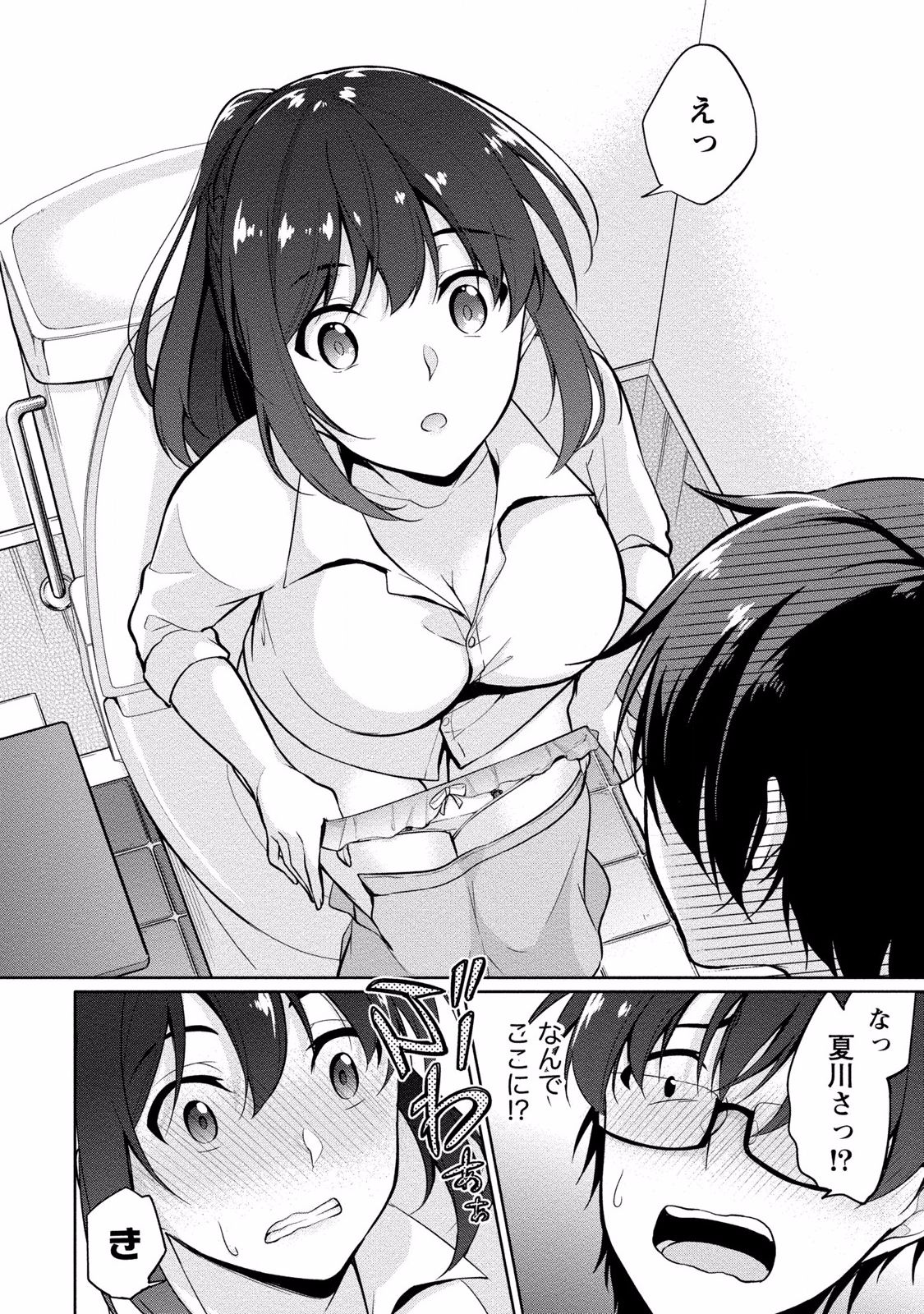 [ゆきの] 佐藤くんは覗ている。 神様アプリで女の子のココロをノゾいたらど××だった [DL版]