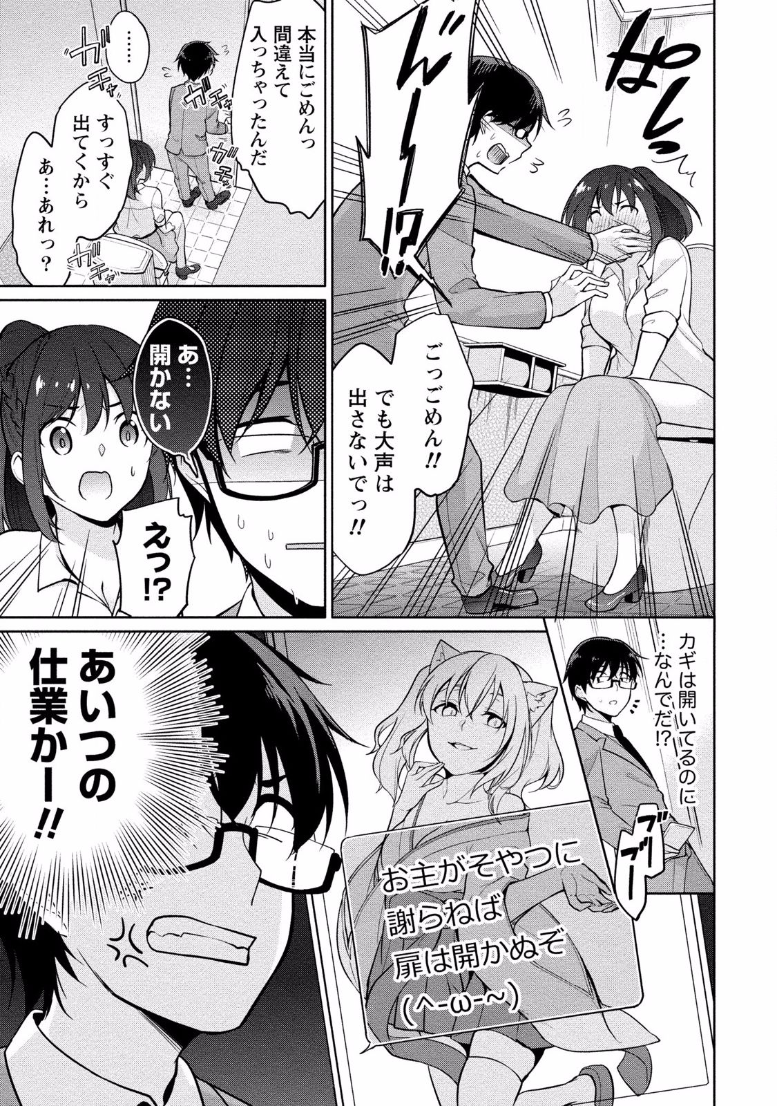 [ゆきの] 佐藤くんは覗ている。 神様アプリで女の子のココロをノゾいたらど××だった [DL版]