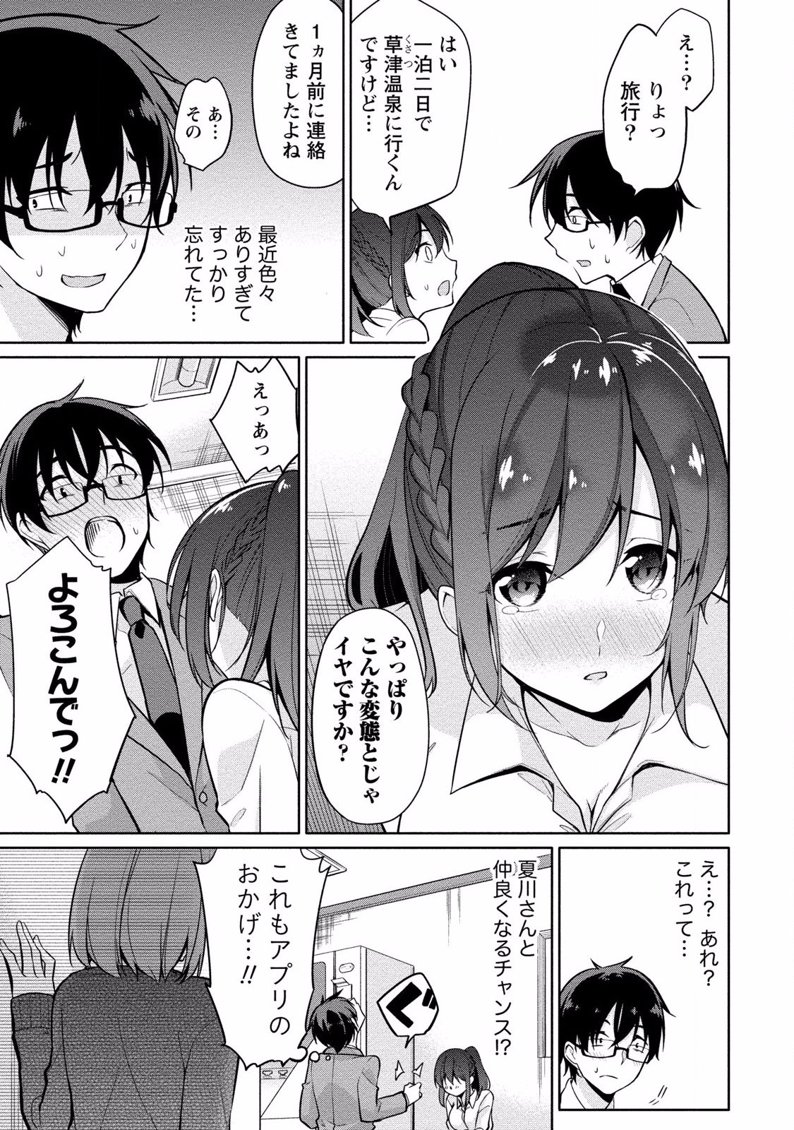 [ゆきの] 佐藤くんは覗ている。 神様アプリで女の子のココロをノゾいたらど××だった [DL版]