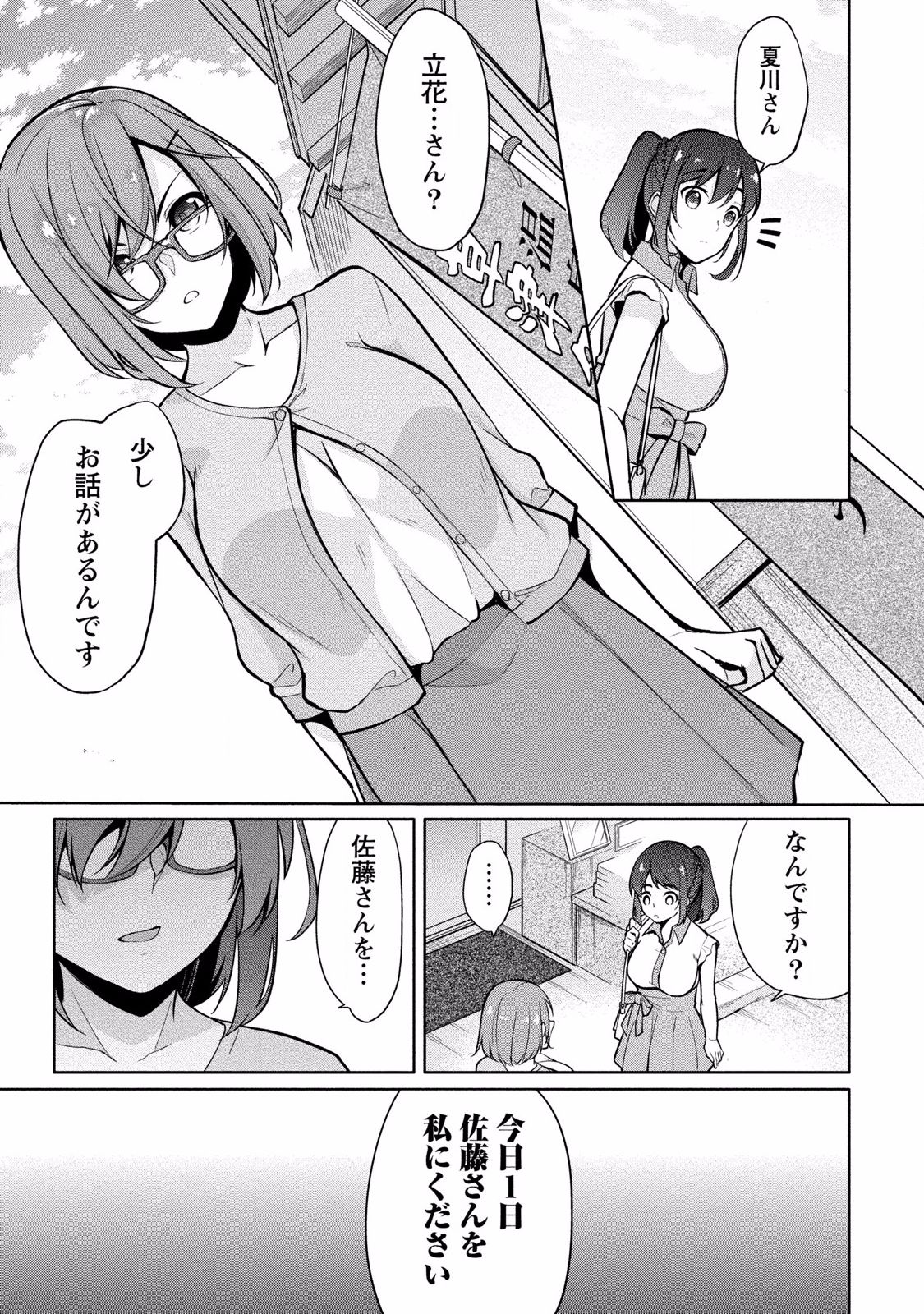 [ゆきの] 佐藤くんは覗ている。 神様アプリで女の子のココロをノゾいたらど××だった [DL版]