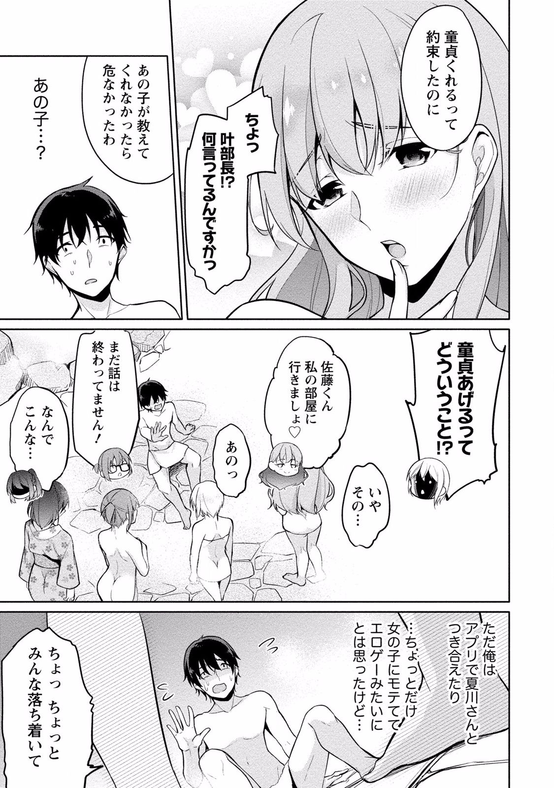 [ゆきの] 佐藤くんは覗ている。 神様アプリで女の子のココロをノゾいたらど××だった [DL版]