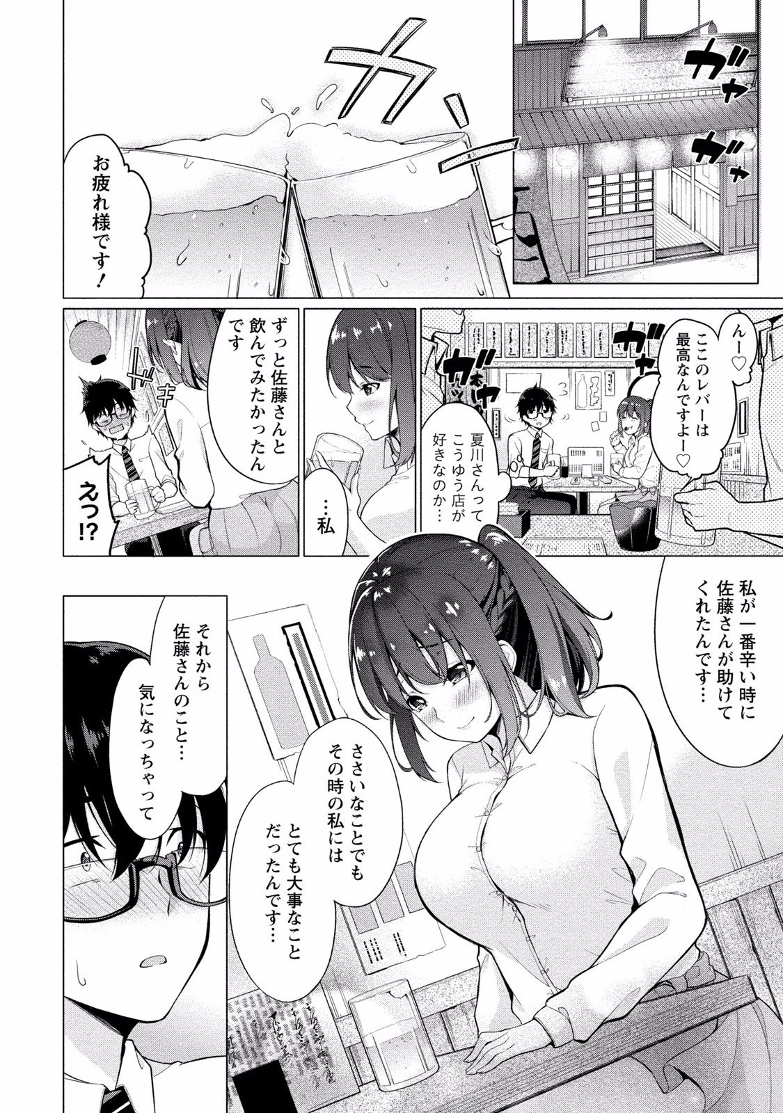 [ゆきの] 佐藤くんは覗ている。 神様アプリで女の子のココロをノゾいたらど××だった [DL版]