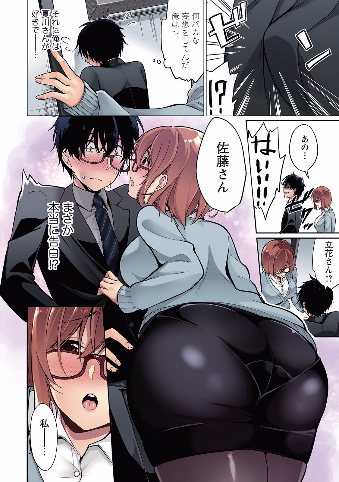 [ゆきの] 佐藤くんは覗ている。 神様アプリで女の子のココロをノゾいたらど××だった [DL版]