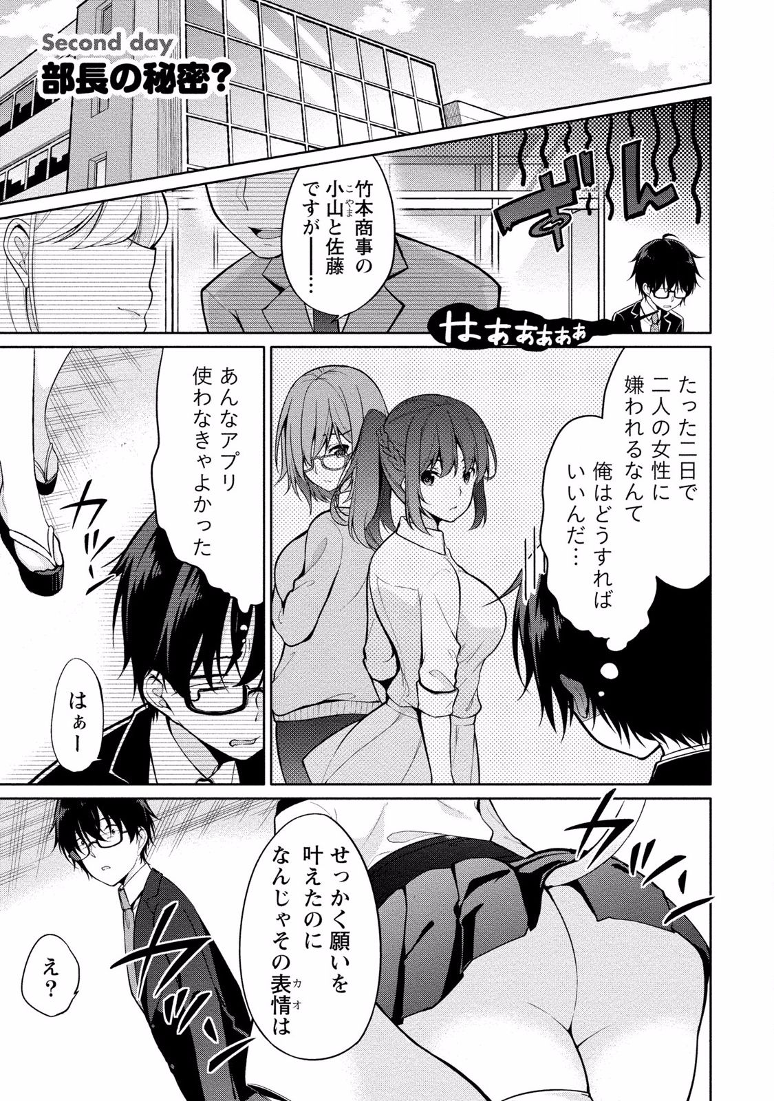 [ゆきの] 佐藤くんは覗ている。 神様アプリで女の子のココロをノゾいたらど××だった [DL版]