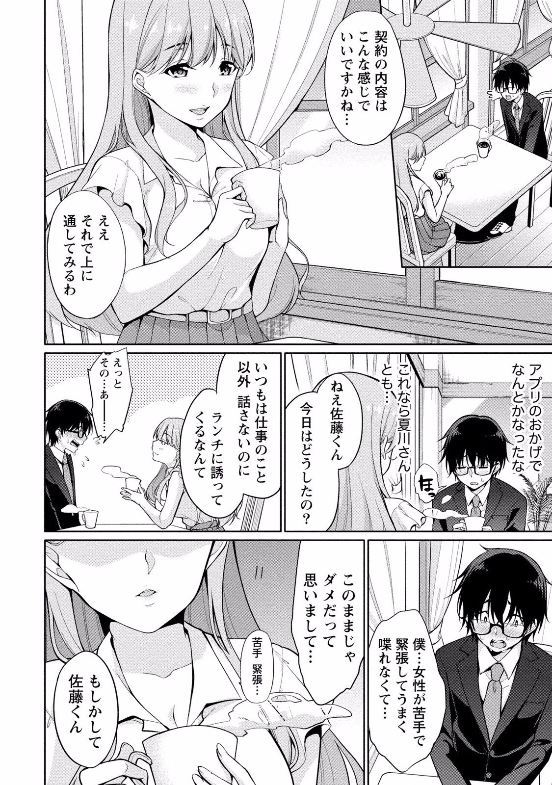 [ゆきの] 佐藤くんは覗ている。 神様アプリで女の子のココロをノゾいたらど××だった [DL版]