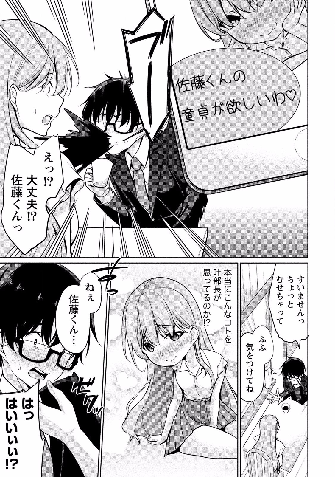 [ゆきの] 佐藤くんは覗ている。 神様アプリで女の子のココロをノゾいたらど××だった [DL版]