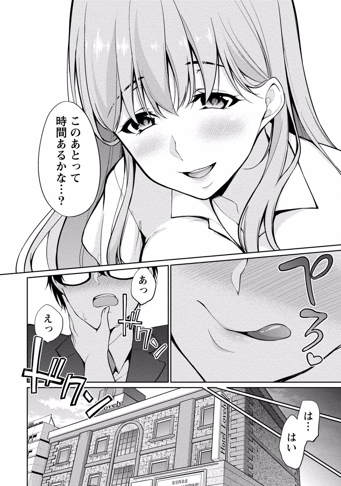 [ゆきの] 佐藤くんは覗ている。 神様アプリで女の子のココロをノゾいたらど××だった [DL版]