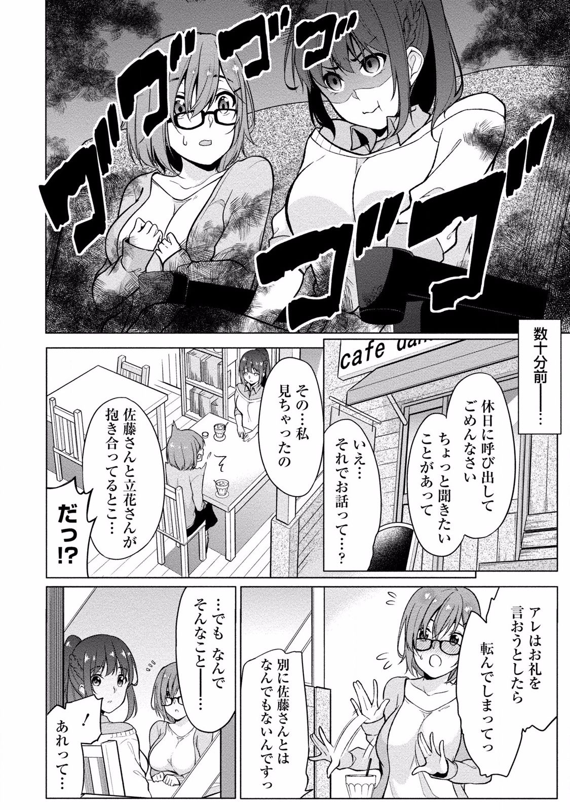 [ゆきの] 佐藤くんは覗ている。 神様アプリで女の子のココロをノゾいたらど××だった [DL版]