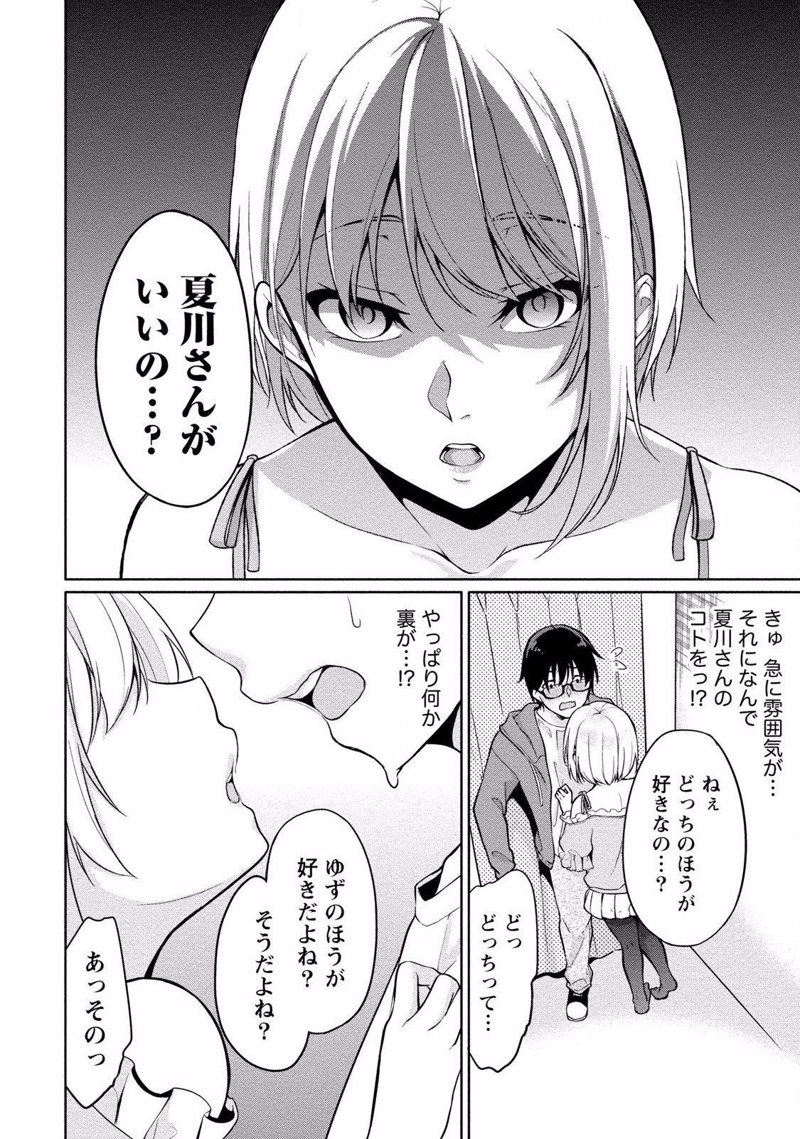 [ゆきの] 佐藤くんは覗ている。 神様アプリで女の子のココロをノゾいたらど××だった [DL版]