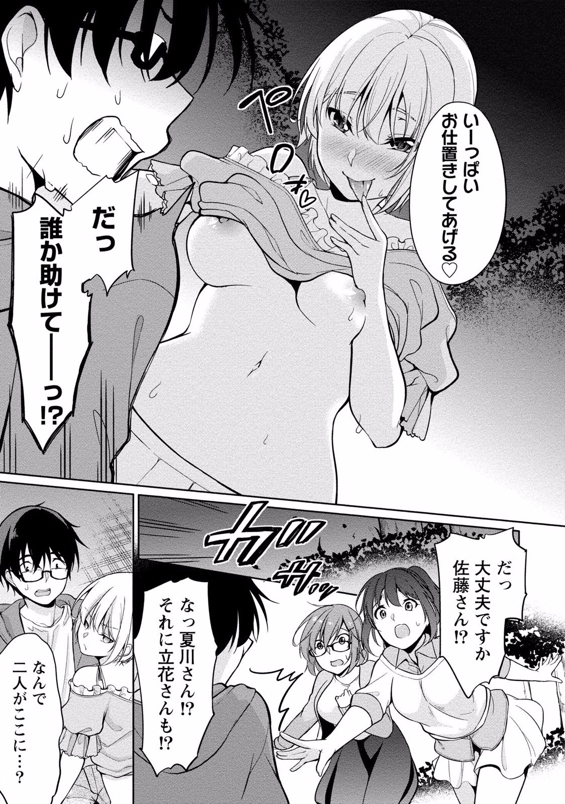 [ゆきの] 佐藤くんは覗ている。 神様アプリで女の子のココロをノゾいたらど××だった [DL版]