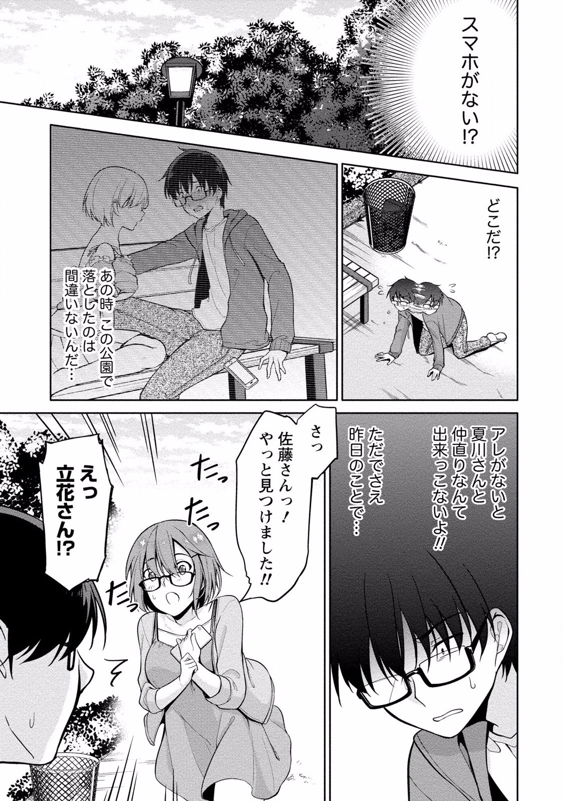 [ゆきの] 佐藤くんは覗ている。 神様アプリで女の子のココロをノゾいたらど××だった [DL版]