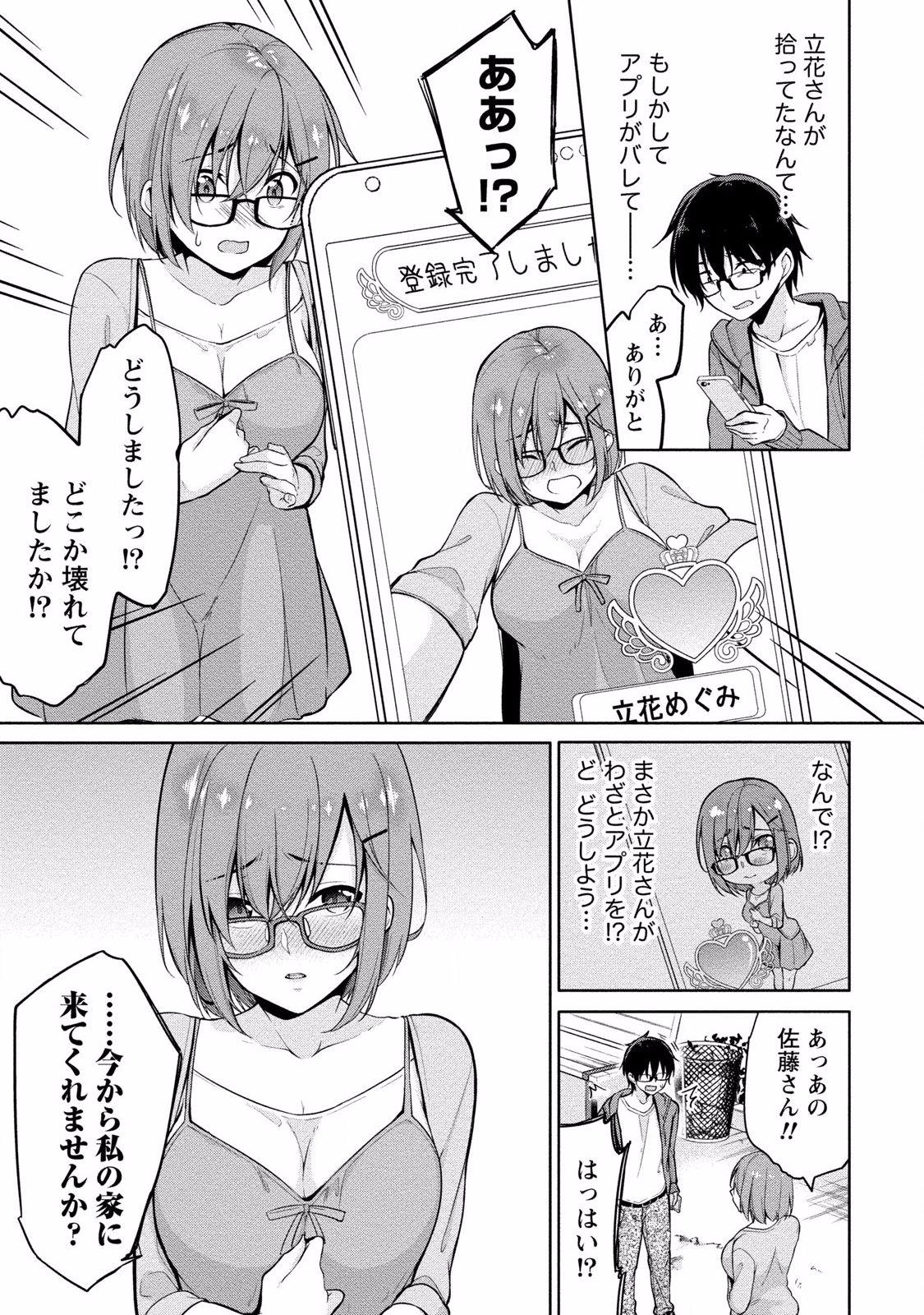 [ゆきの] 佐藤くんは覗ている。 神様アプリで女の子のココロをノゾいたらど××だった [DL版]