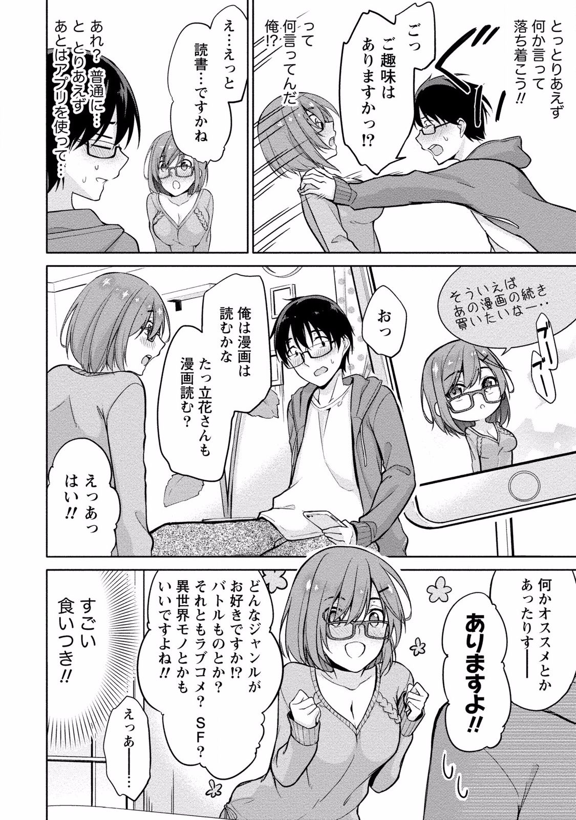 [ゆきの] 佐藤くんは覗ている。 神様アプリで女の子のココロをノゾいたらど××だった [DL版]