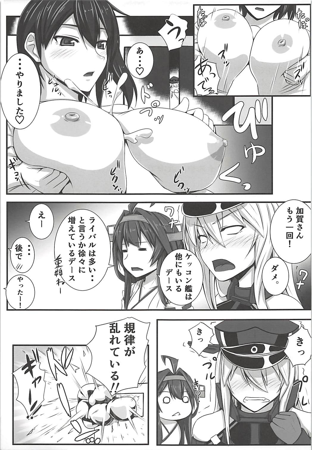 (C88) [黒白デザイア (秋月からす)] ビスこん (艦隊これくしょん -艦これ-)