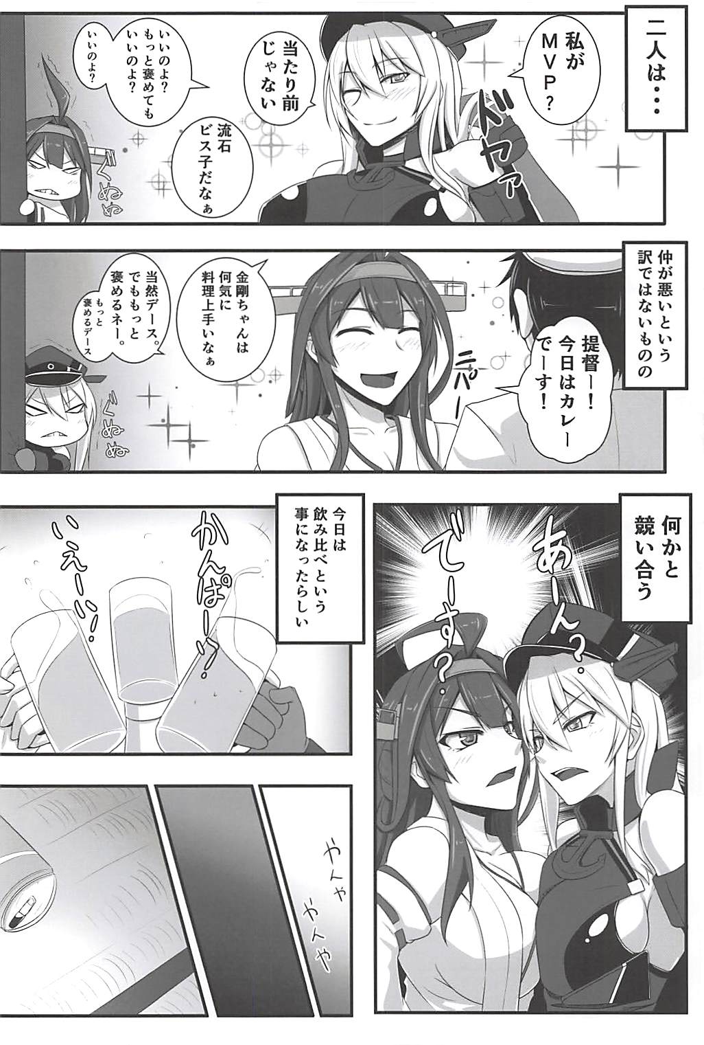 (C88) [黒白デザイア (秋月からす)] ビスこん (艦隊これくしょん -艦これ-)