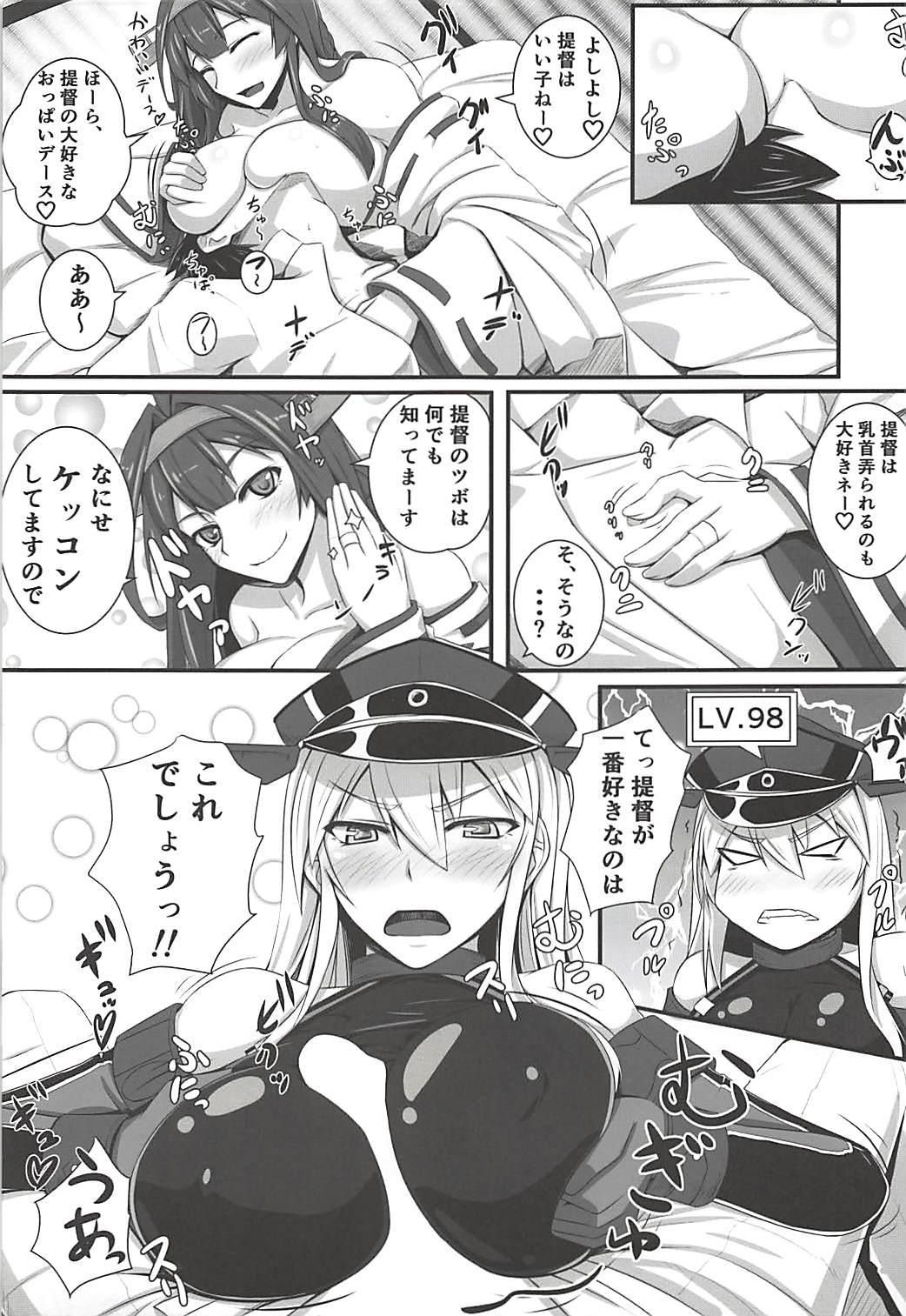 (C88) [黒白デザイア (秋月からす)] ビスこん (艦隊これくしょん -艦これ-)