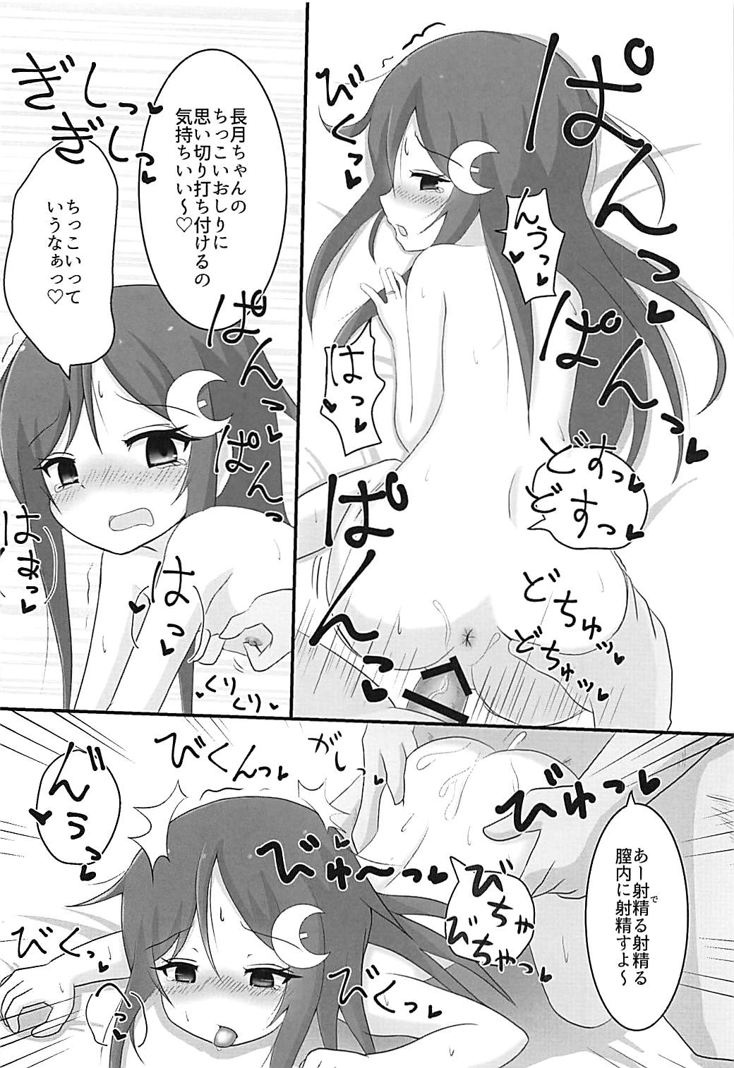 (C94) [ろでんつ (冷凍電堆)] 長月ちゃんとえっちなことする本2 (艦隊これくしょん -艦これ-)