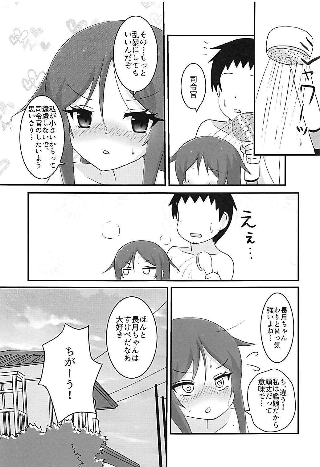 (C94) [ろでんつ (冷凍電堆)] 長月ちゃんとえっちなことする本2 (艦隊これくしょん -艦これ-)