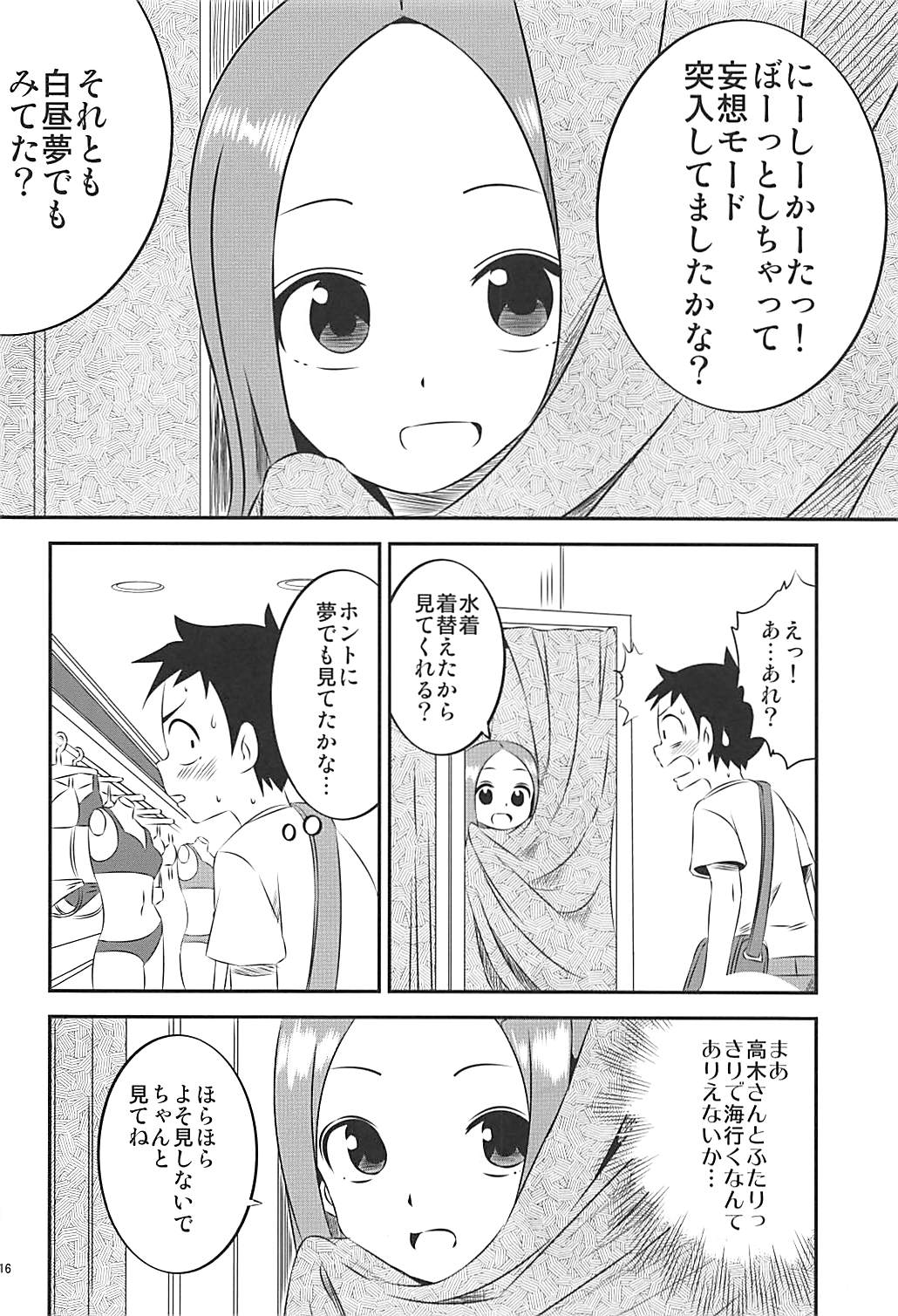 (C94) [かこひめのうつわ (ゆうまずめ)] 今日も西片君は高木さんに見透かされてる 7 (からかい上手の高木さん)