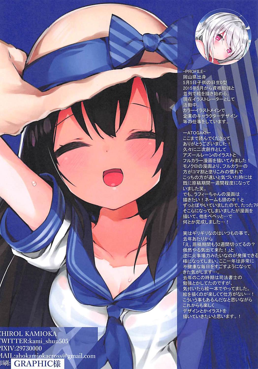 (C94) [AHO-CROSS (神岡ちろる)] SHIKIKAN DAISUKI♥ (アズールレーン)