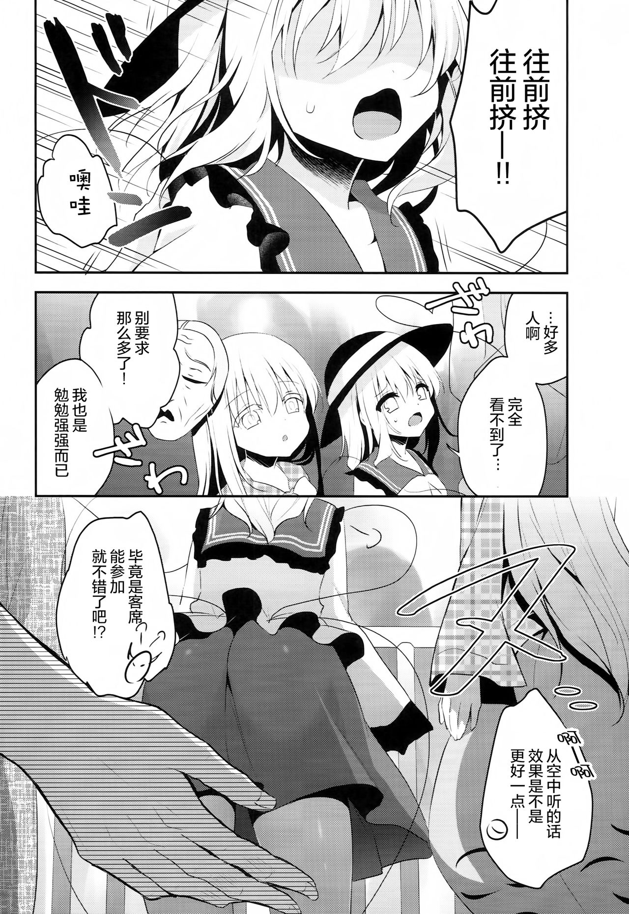 (C94) [蒼色彼方 (色谷あすか)] チカンアディクション (東方Project) [中国翻訳]