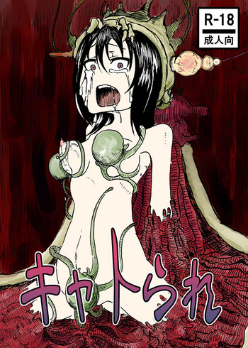 [三毛猫飯店 (阪元カフカ)] キャトられ [DL版]