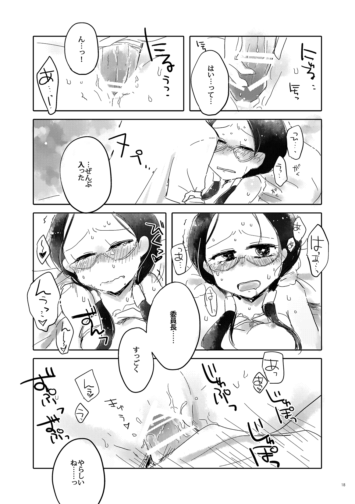 [THE SHOW (坐礁)] まなんちょR18本 (弱虫ペダル) [DL版]