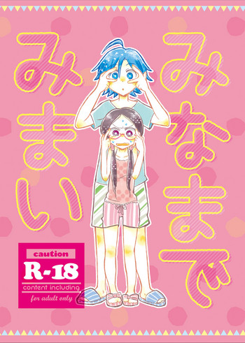 [THE SHOW (坐礁)] まなんちょR18本 (弱虫ペダル) [DL版]