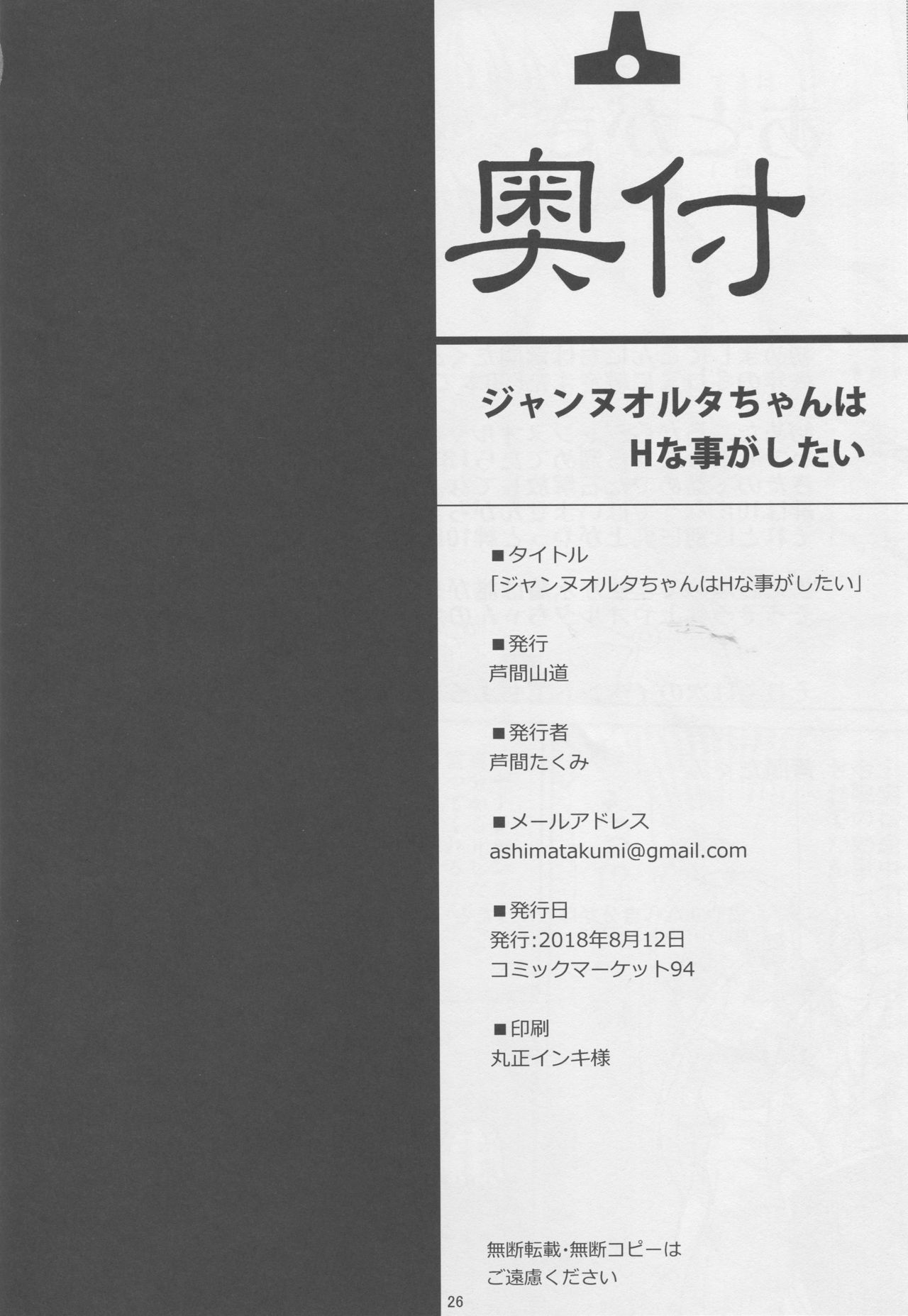 (C94) [芦間山道 (芦間たくみ)] ジャンヌオルタちゃんはHな事がしたい (Fate/Grand Order)