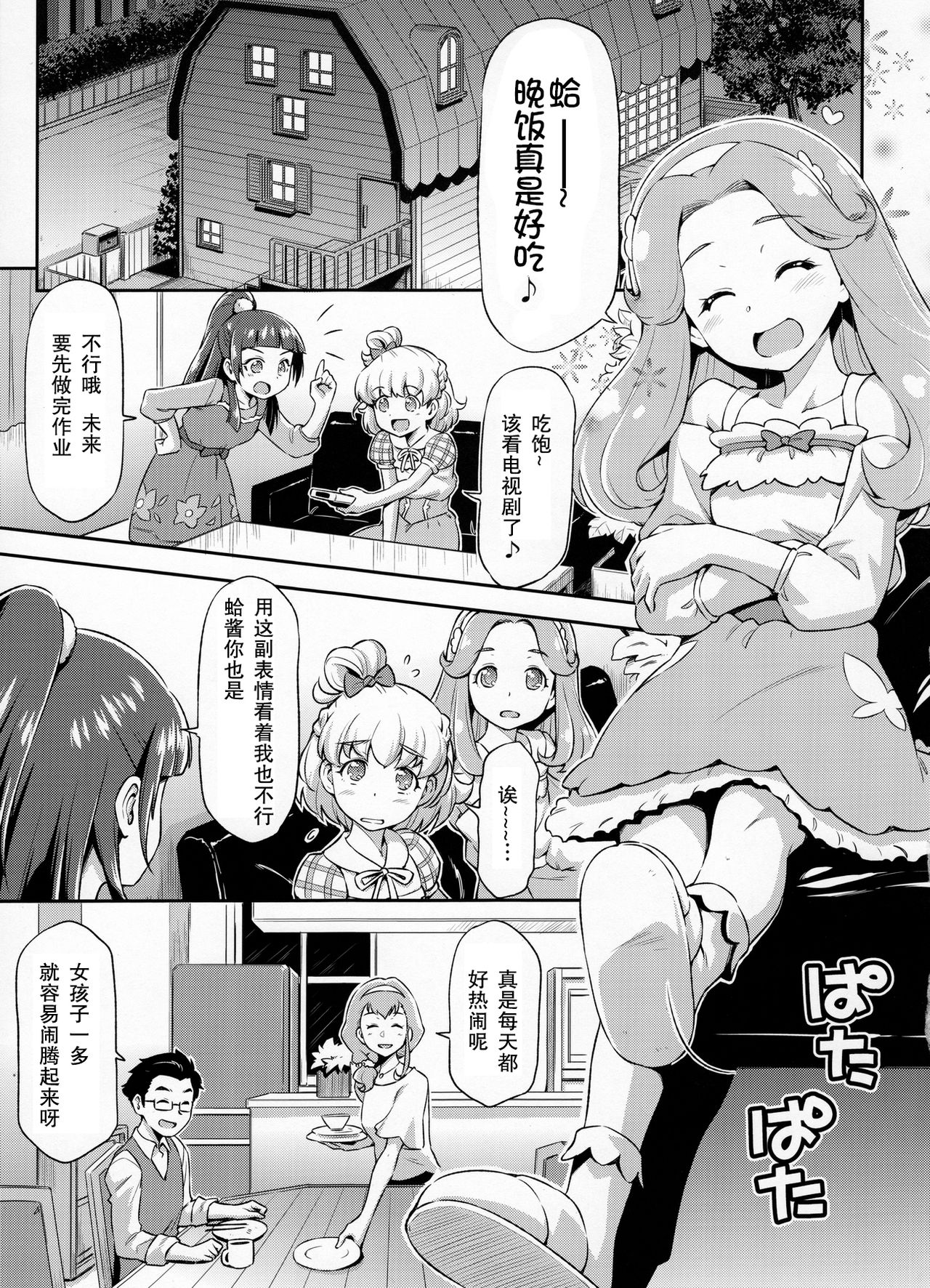(C91) [ACID EATERS (和馬村政)] はーちゃんとフロに入れば。 (魔法つかいプリキュア!) [中国翻訳]