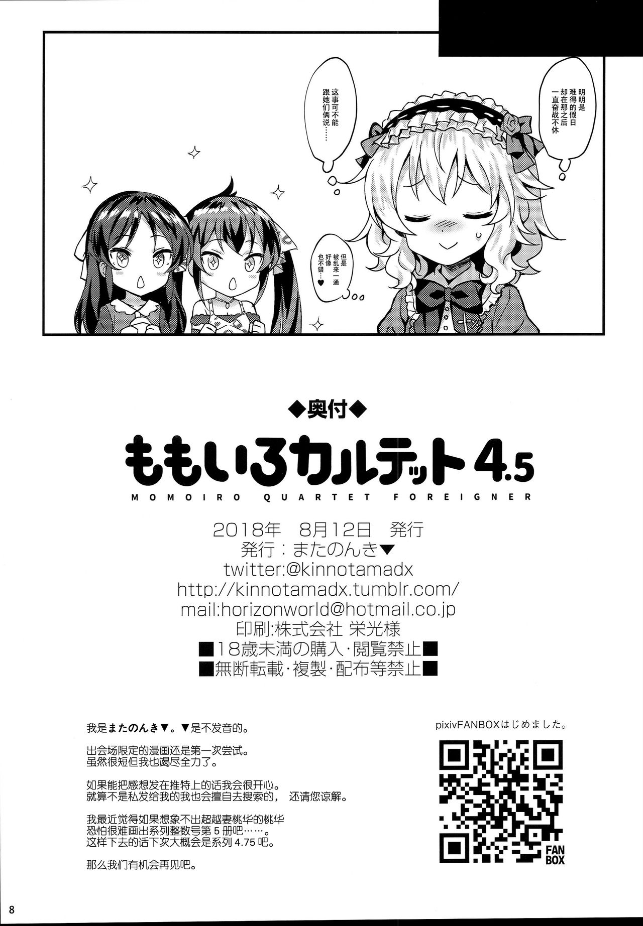 (C94) [Horizontal World (またのんき▼)] ももいろカルテット4.5 (アイドルマスター シンデレラガールズ) [中国翻訳]