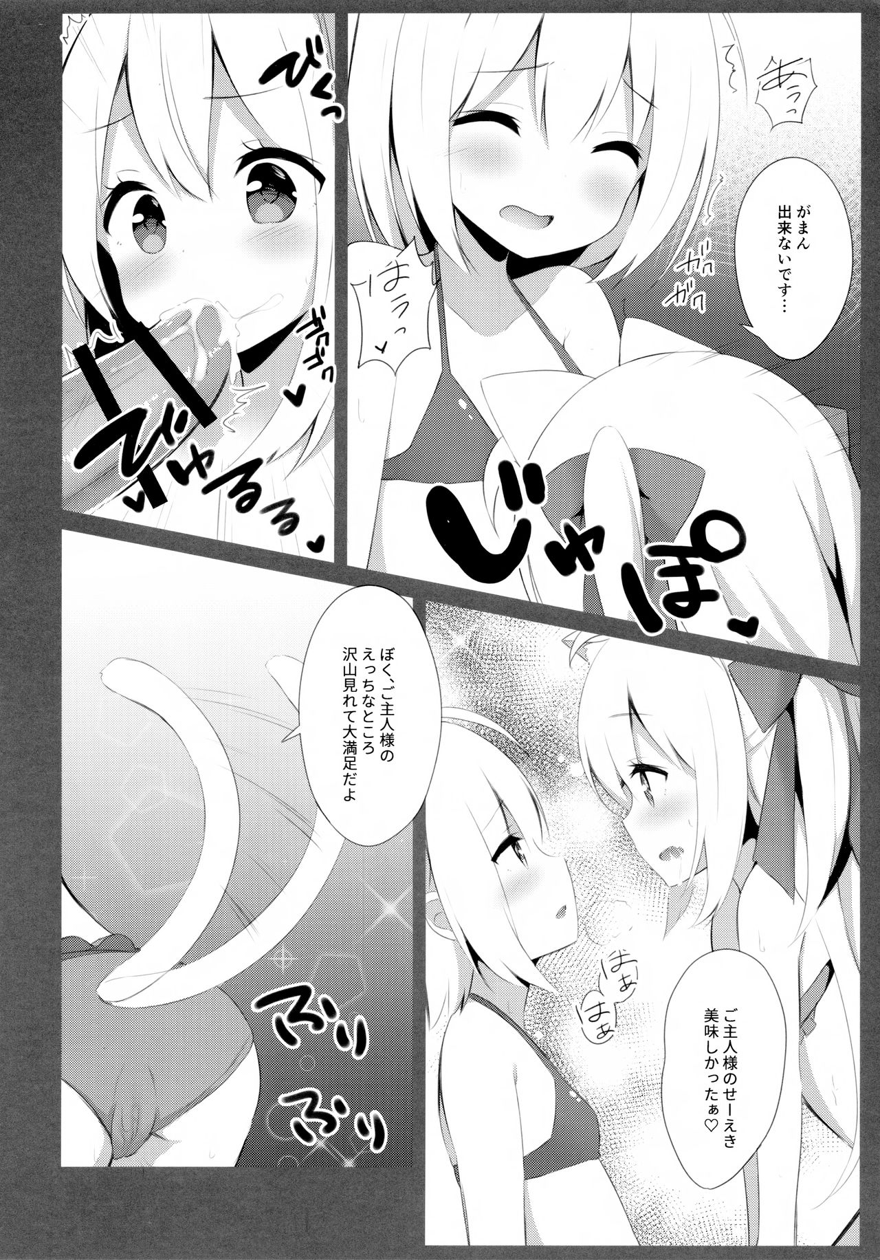 (C94) [croix crown (三村ざじゃ)] 男の娘とこねこの乱れた夏休み