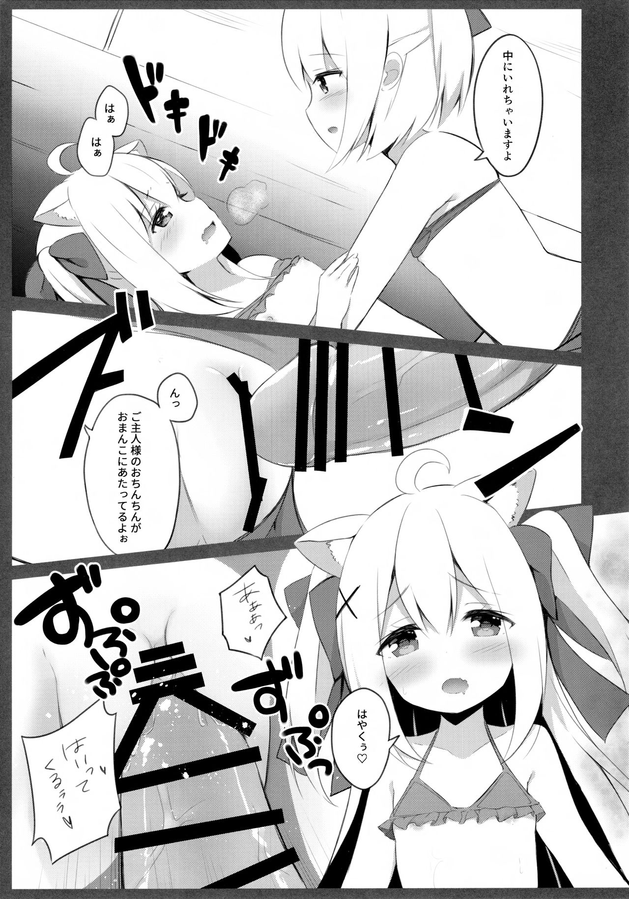 (C94) [croix crown (三村ざじゃ)] 男の娘とこねこの乱れた夏休み