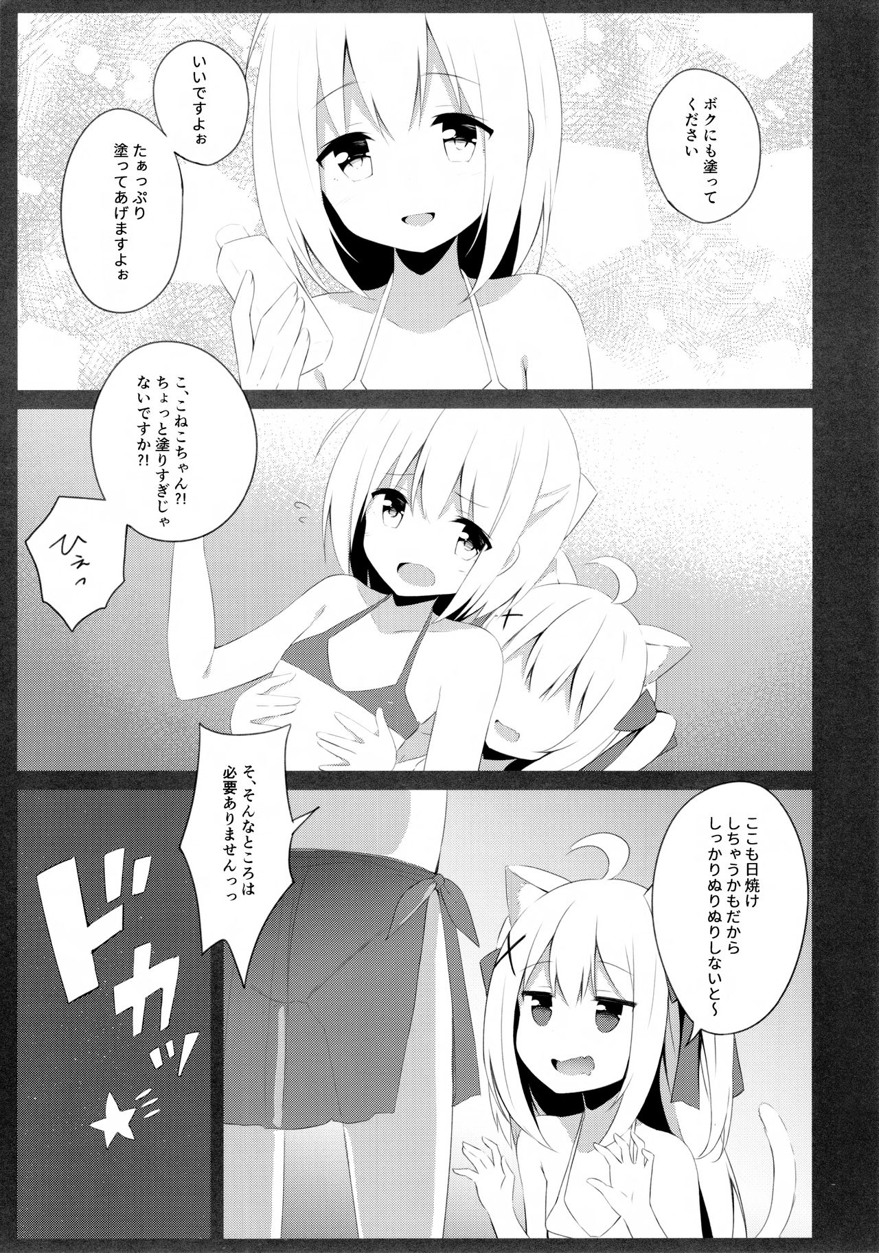 (C94) [croix crown (三村ざじゃ)] 男の娘とこねこの乱れた夏休み