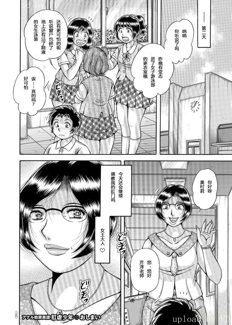 [海野幸] エロすぎてたまらない肉便器おばさん 第6-7話 [中国翻訳] [DL版]