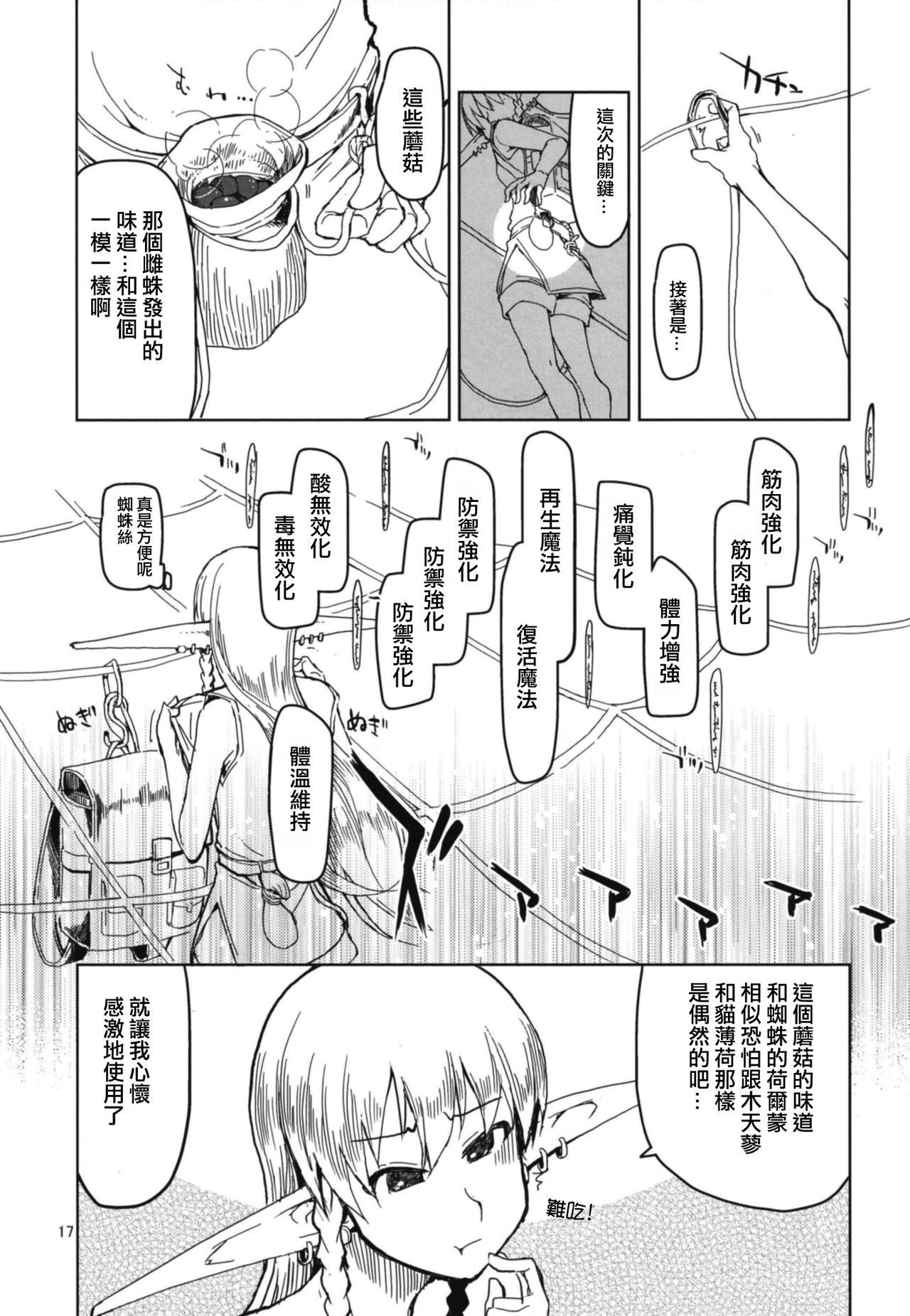 (C94) [めたもる (りょう)] ドスケベエルフの異種姦日記5 [中国翻訳]