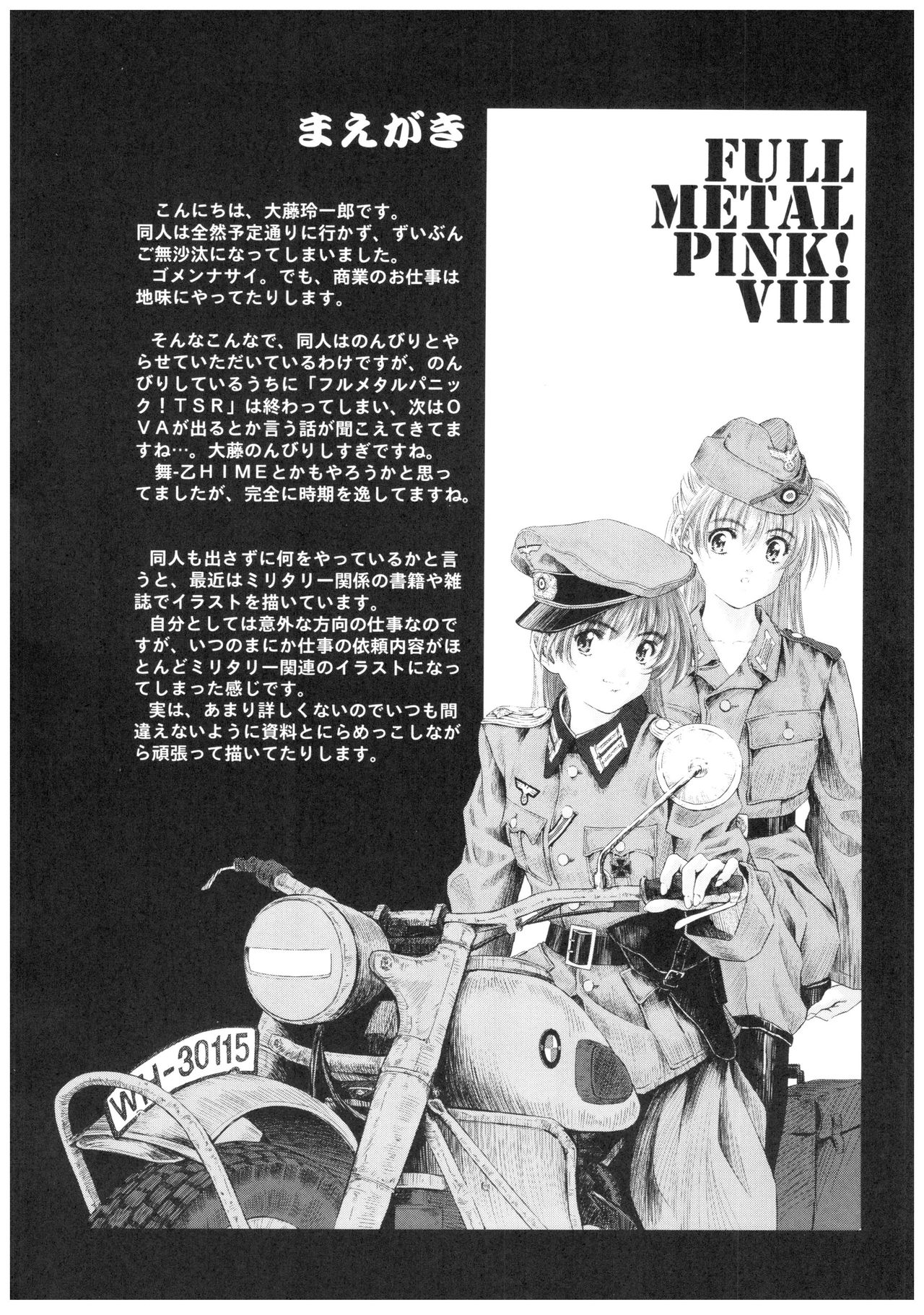 (サンクリ32) [Hispano-Suiza (大藤玲一郎)] FULL METAL PINK! VIII (フルメタル・パニック！)