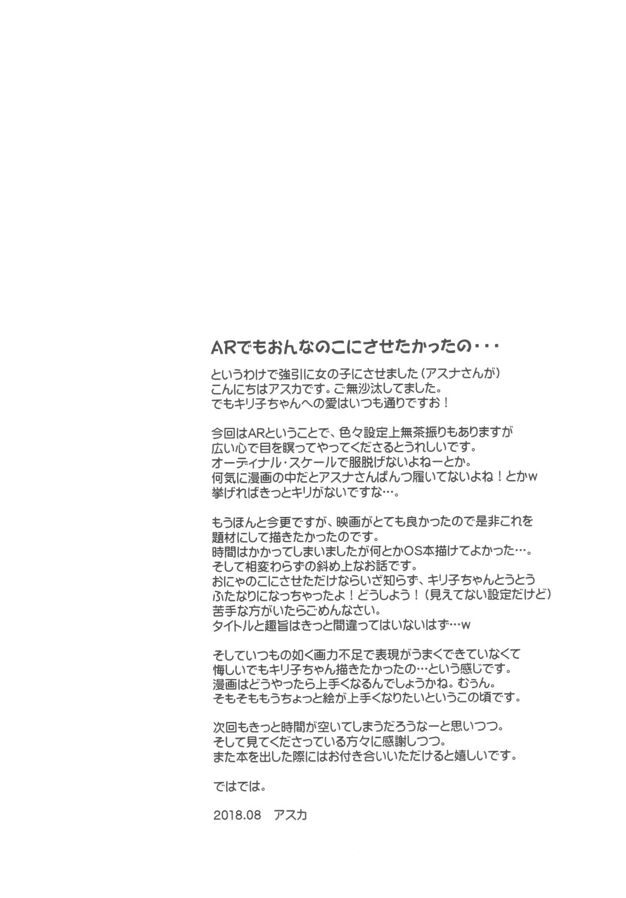 (C94) [AQUA SPACE (アスカ)] キリ子ちゃんとあそぼう!4 (ソードアート・オンライン)