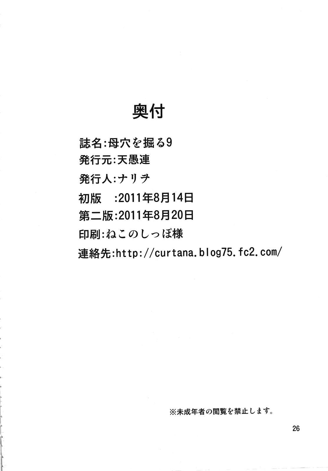 (C80) [天愚連 (ナリヲ)] 母穴を掘る9 [中国翻訳]