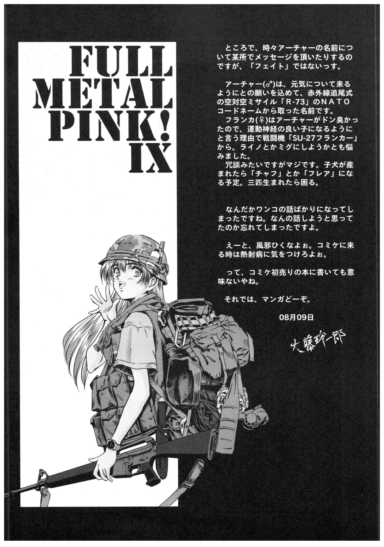 (C70) [Hispano-Suiza (大藤玲一郎)] Full Metal Pink! IX (フルメタル・パニック！)