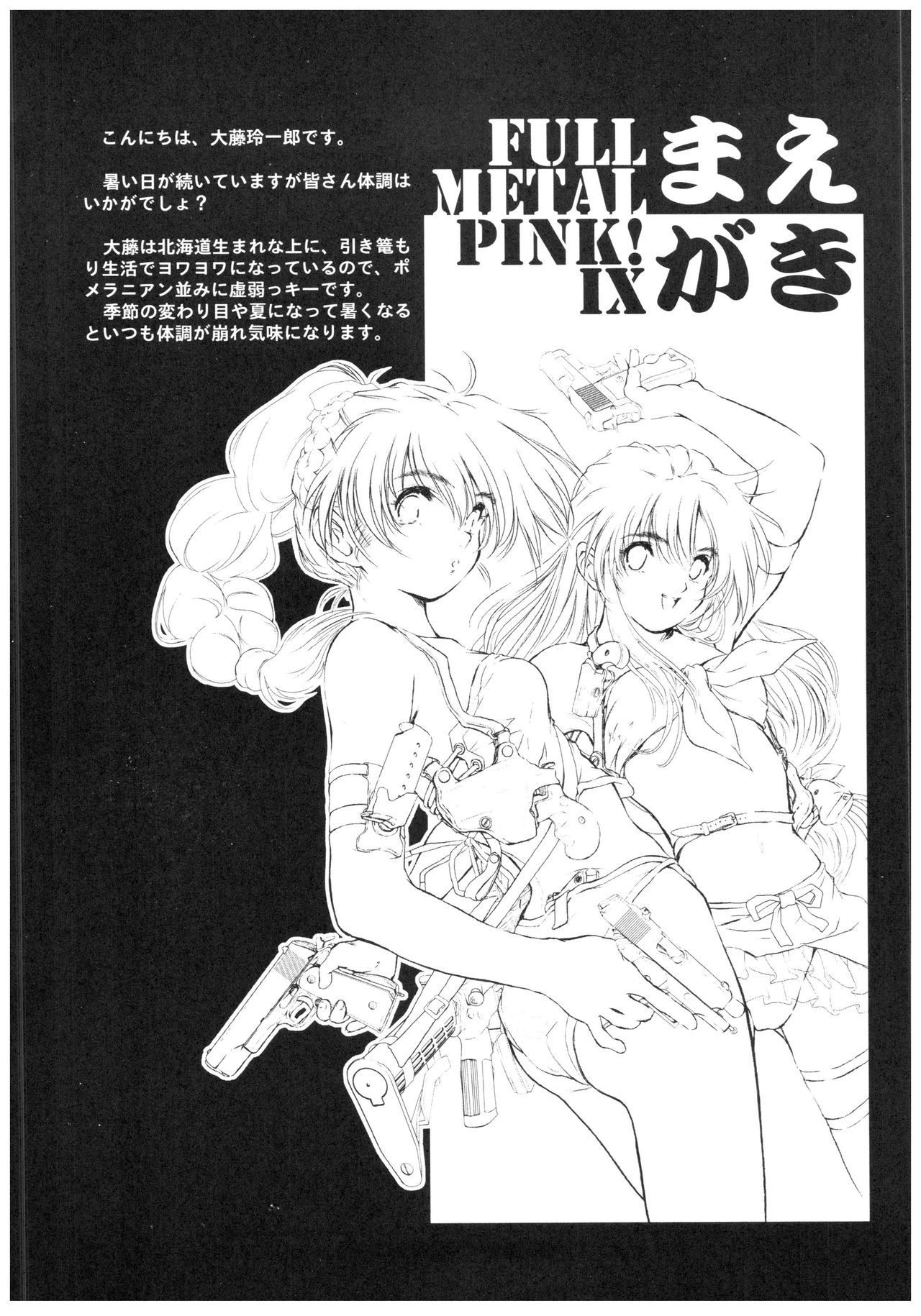 (C70) [Hispano-Suiza (大藤玲一郎)] Full Metal Pink! IX (フルメタル・パニック！)