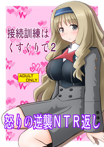 [浅野屋 (キッツ)] 接続訓練はくすぐりで2 (ダーリン・イン・ザ・フランキス) [DL版]