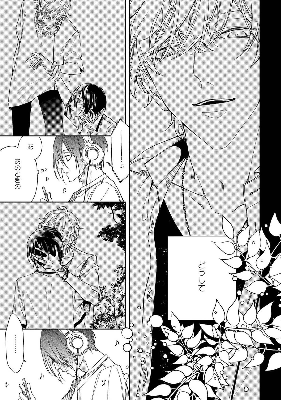 [灰田 ナナコ] 僕を悪い子にして