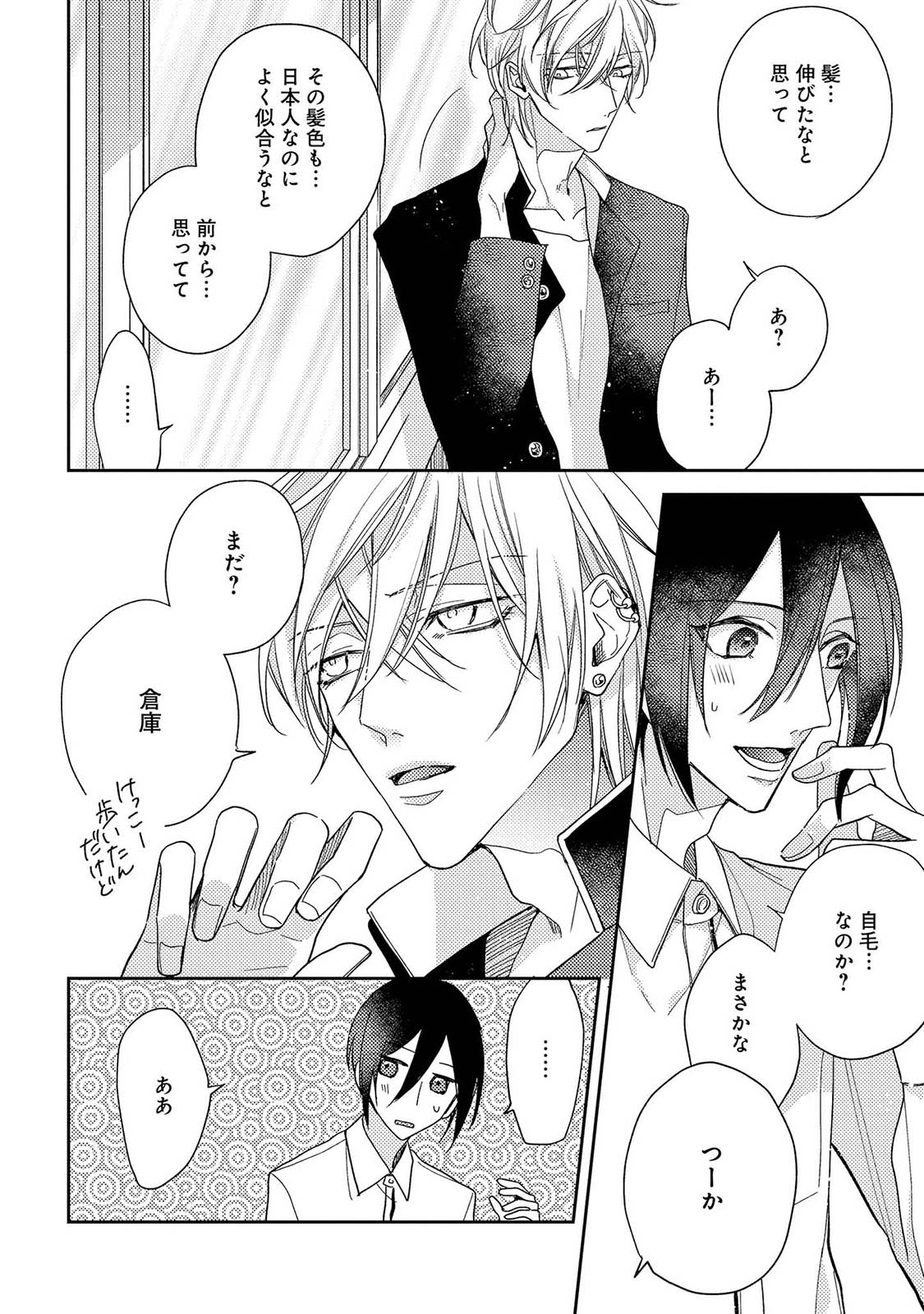 [灰田 ナナコ] 僕を悪い子にして