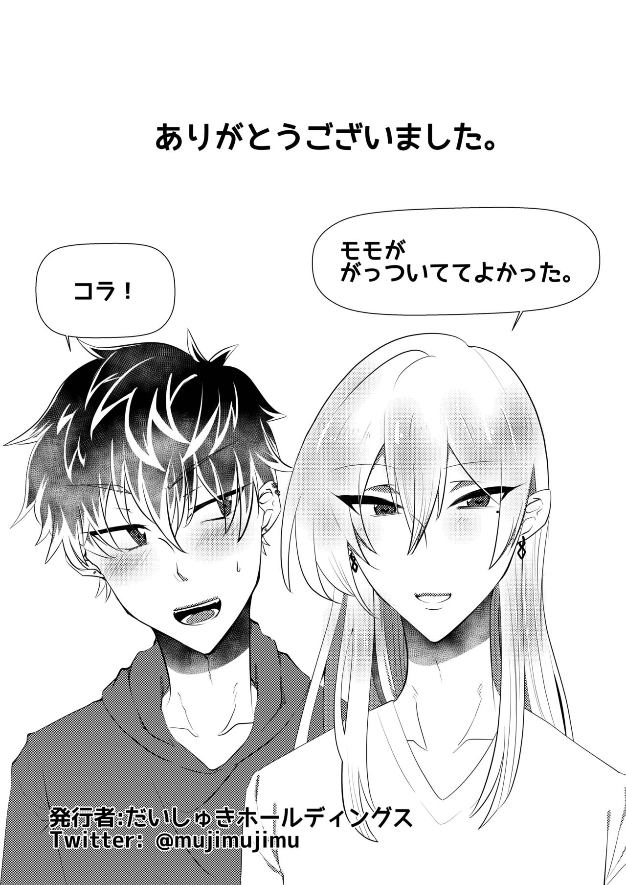 [無地] こすぷれえっち (アイドリッシュセブン) [DL版]