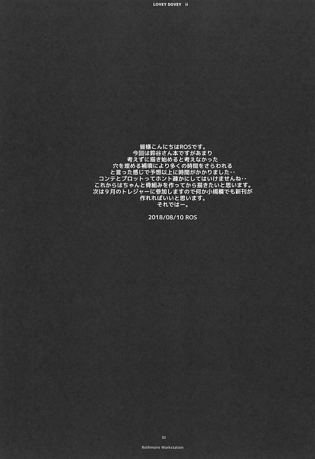 (C94) [R-WORKS (ROS)] LOVEY DOVEY II (艦隊これくしょん -艦これ-)