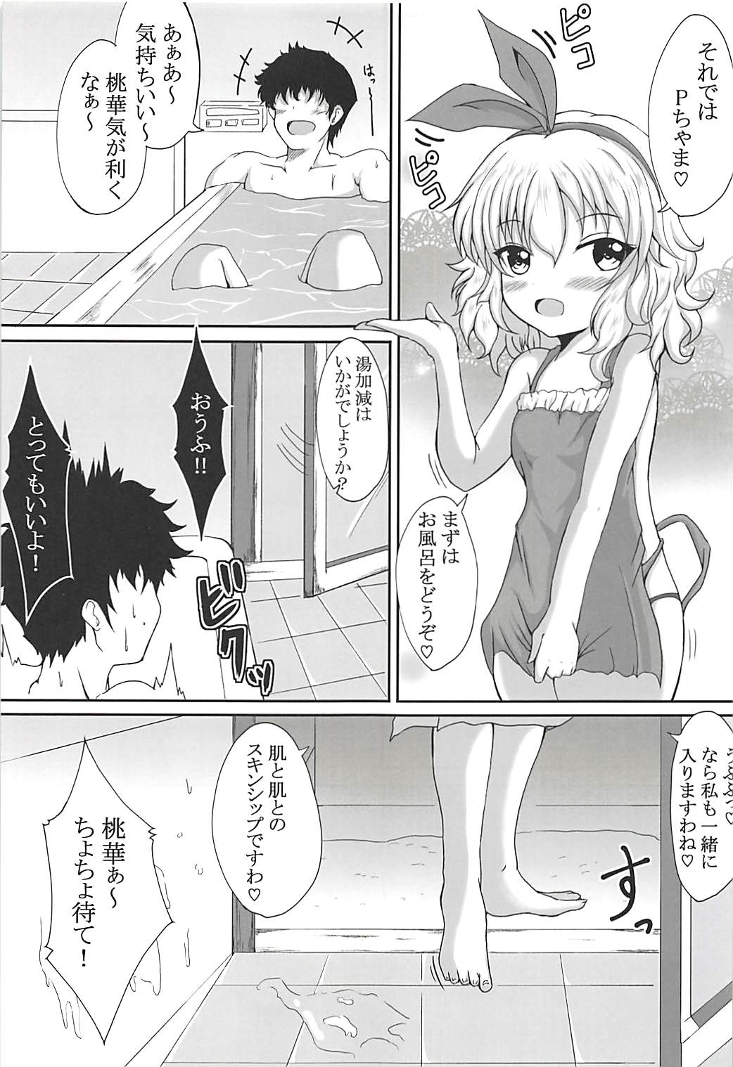 (C94) [ぐらさんぶーつ (もちのそら)] ありすと桃華どっちにするの? (アイドルマスター シンデレラガールズ)