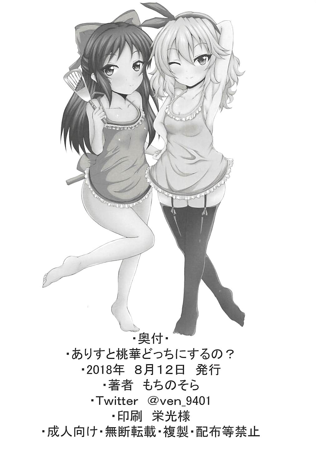 (C94) [ぐらさんぶーつ (もちのそら)] ありすと桃華どっちにするの? (アイドルマスター シンデレラガールズ)
