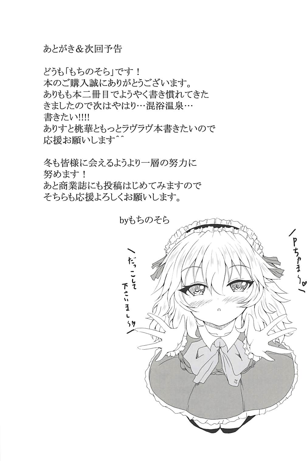 (C94) [ぐらさんぶーつ (もちのそら)] ありすと桃華どっちにするの? (アイドルマスター シンデレラガールズ)