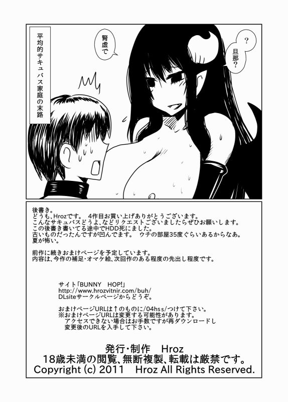 [Hroz] 人妻サキュバスのなすがまま。